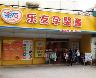 母婴店加盟品牌排行榜-加盟店排行榜前十名!