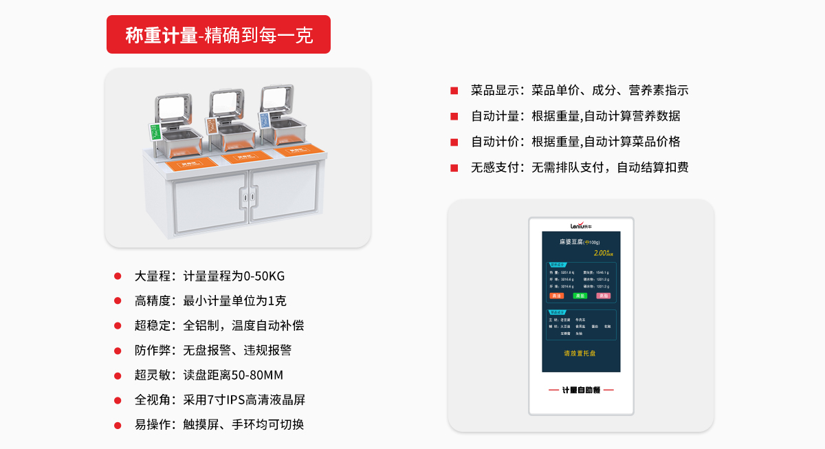 智慧食堂---称重收费自助餐系统了解一下？