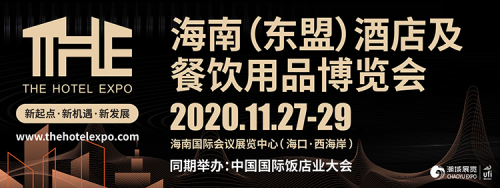 2020海南酒店展将携手中国国际饭店业大会于11月27日举办