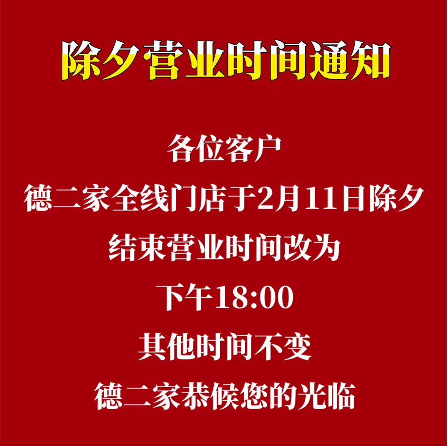 2021新春美味不打烊，德二家咖喱蛋包饭陪您牛气冲天！