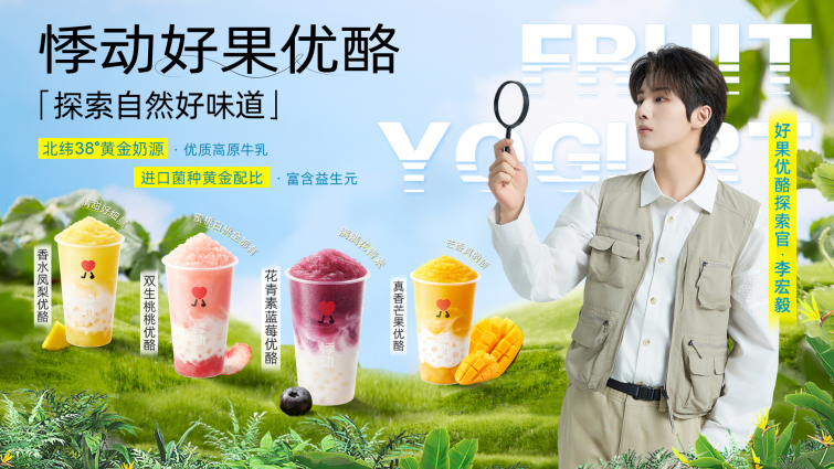 好果优酪,这个夏天请喝悸动烧仙草带来的自然好味道