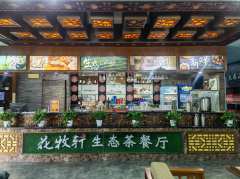 花牧轩生态茶餐厅：自有生态农业基地原生态 招商加盟进行中